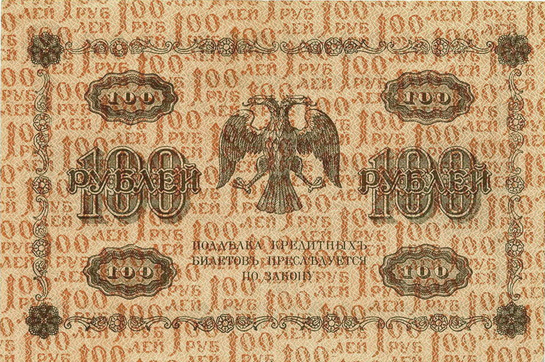 Купюра 100 руб - Керенки 100 руб