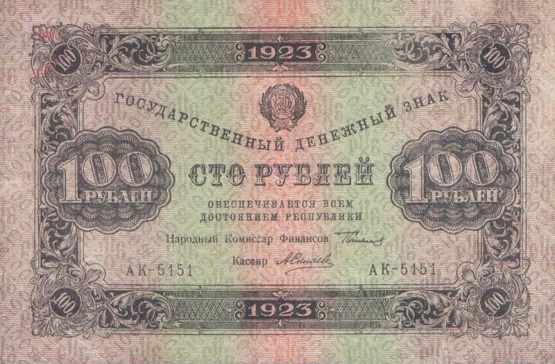 Купюра 100 руб 100 руб