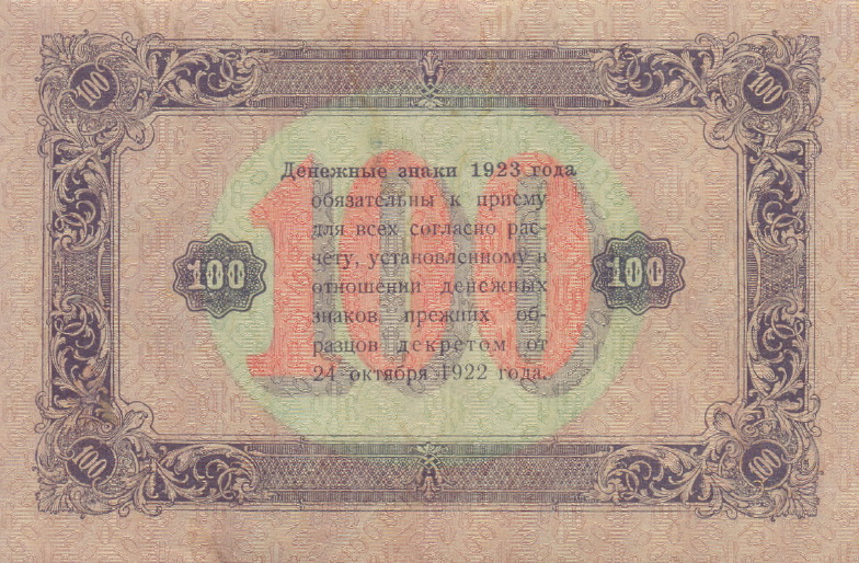 Купюра 100 руб 100 руб