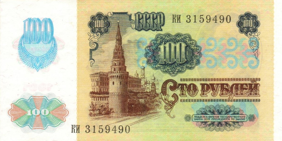 Купюра 100 руб 100 руб