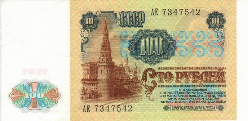 Купюра 100 руб 100 руб