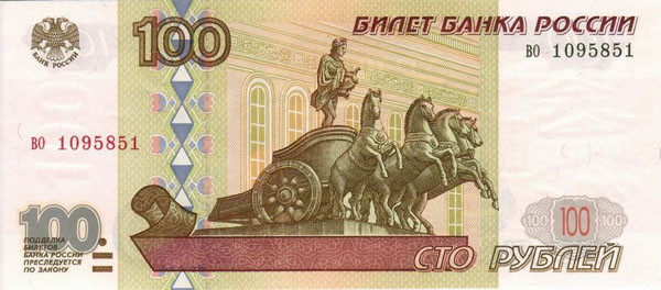 Банкнота 100 руб 100 руб