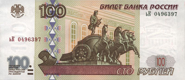 Банкнота 100 руб 100 руб