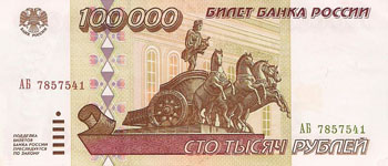 Купюра 100000 руб 100000 руб